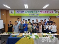 익산시, 도시농업전문가 교육생 모집