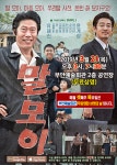 부안군, 예술회관 공연장서 영화 말모이 무료 상영