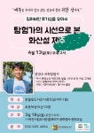 부천시립한울빛도서관, 탐험가 시선으로 본 화산섬 제주 특강