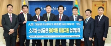 대전시, 소기업과 소상공인에 900억원 금융지원 ‘맞손’