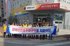 진주 초장동위원회, 장애인전용주차구역 준수 캠페인 실시
