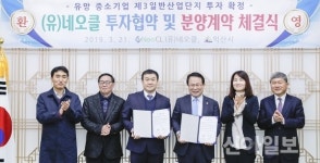 익산시, (유)네오클과 제3산단 투자 협약 체결