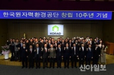 한국원자력환경공단, 창립 10주년 기념식 개최