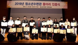진주시, 2019년 청소년수련관 동아리 인증식