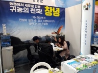 창녕, 2019 성공귀농 행복귀어 박람회 참가