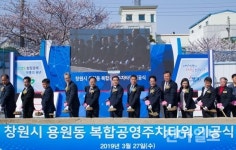 캠코, 창원 용원동 복합공영주차타워 착공