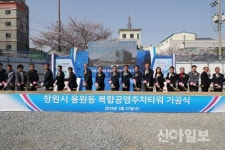 창원, 진해 용원동 복합공영 주차타워 조성 첫삽