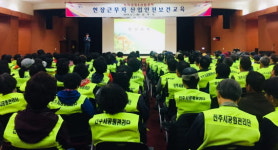 진주시, 2019 공원관리과·산림분야 산업 안전보건 교육 실시