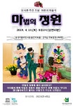 부천 송내도서관, 어린이 마술극 ‘마법의 정원’ 공연