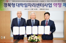 경상북도·경북대학교·상주시, 경북형 대학일자리센터 지원 협약 체결