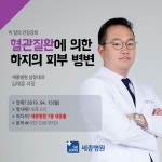 세종병원, 혈관질환 관련 무료 건강강좌 개최