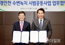 용인, 경안천 수변녹지조성 시범공동사업 펼친다