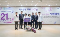 경기 시화병원, 개원 21주년 기념식 성료