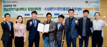 경남과기대 창업대학원·소상공인시장진흥공단 진주센터, 업무협약 체결
