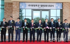 철강종합유통회사 원일특강, 밀양공장 준공식 가져