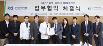 KTL-건양대학교병원, 의료기기 중개임상시험 업무협약 체결