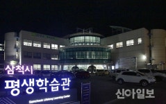 삼척, 수요자 중심 평생교육 프로그램 큰 호응