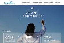 동원그룹, 2019년 상반기 채용연계 인턴 뽑는다