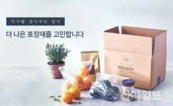 “마켓컬리 샛별배송 포장 ‘친환경’으로 바꿉니다”