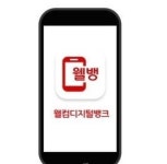 웰컴저축 “웰뱅 이용자 40만 돌파”