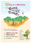 서울 중구, 남산옛길 세대공감 걷기여행 개최
