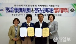 진도, 진도노인복지관과 맞손…복지사각지대 어르신 발굴