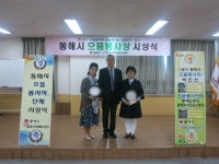 2019년 1분기 동해시 으뜸 봉사자·단체 선정