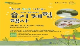 부산시 낙동강관리본부 ‘2019 습지체험행사’ 개최