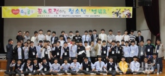 남부꿈키움센터, 1박2일 남강고 사제동행 법캠프 열어