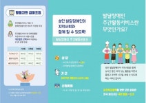 강북구, 발달장애인 주간활동서비스 지원 대표 이미지