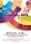 진주세계민속예술비엔날레 2019 개최