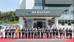 가평, 문화·복지 공간 북면 행정복지센터 준공
