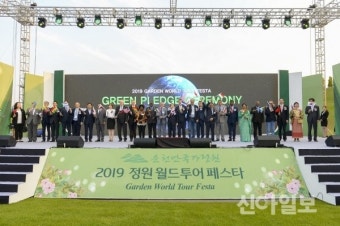 순천만국가정원 ‘2019 정원 월드투어 페스타’ 개막