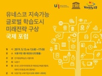 도봉구, 평생교육 권위자 초청 글로벌 포럼 개최