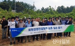 [포토] 농협 회원경영컨설팅부, 영농철 농가 일손돕기 ‘구슬땀’
