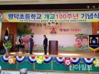 홍천명덕초교 개교100주년 기념행사 성황리 개최