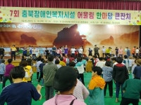 단양, 충북도 장애인 어울림 행사 개최