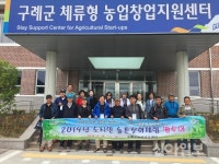 구례군, 귀농 희망자 팸투어 실시