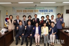 성동구의회, 의원 역량강화 교육 실시