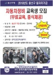용산구, 자동차정비 교육생 모집