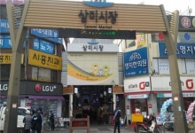 삼미시장 ‘경기도형 혁신시장 육성 공모’ 사업선정