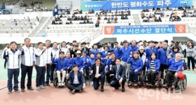 파주시, 제9회 경기도장애인체육대회 출전