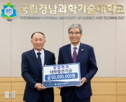 경남과기대 창업학과, 대학 발전기금 5천만원 전달
