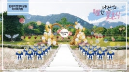 함평군, 자연생태공원 야외예식장 무료 운영