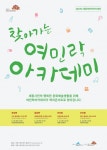 세종시문화재단, 28일 부강면서 여민락아카데미 개최