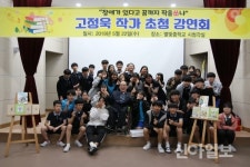별빛중학교 고정욱 작가와의 만남 행사