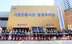 거창전통시장 현대식 공영주차장 준공