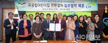 오산시, 민간 어린이집 국공립 전환 업무협약 체결
