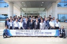 영천시, 스마트팩토리 보급 설명회 마련