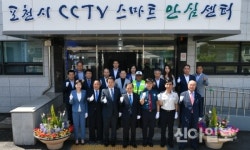 포천시, 관내 CCTV 통합 구축한다